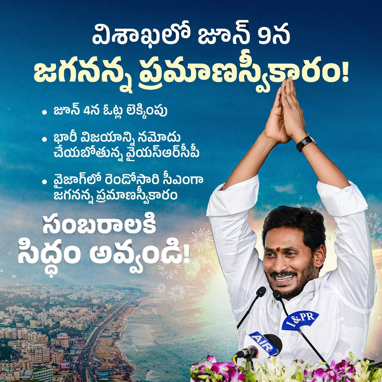 YSRCP Picks A Date for CM Jagan Swearing-in