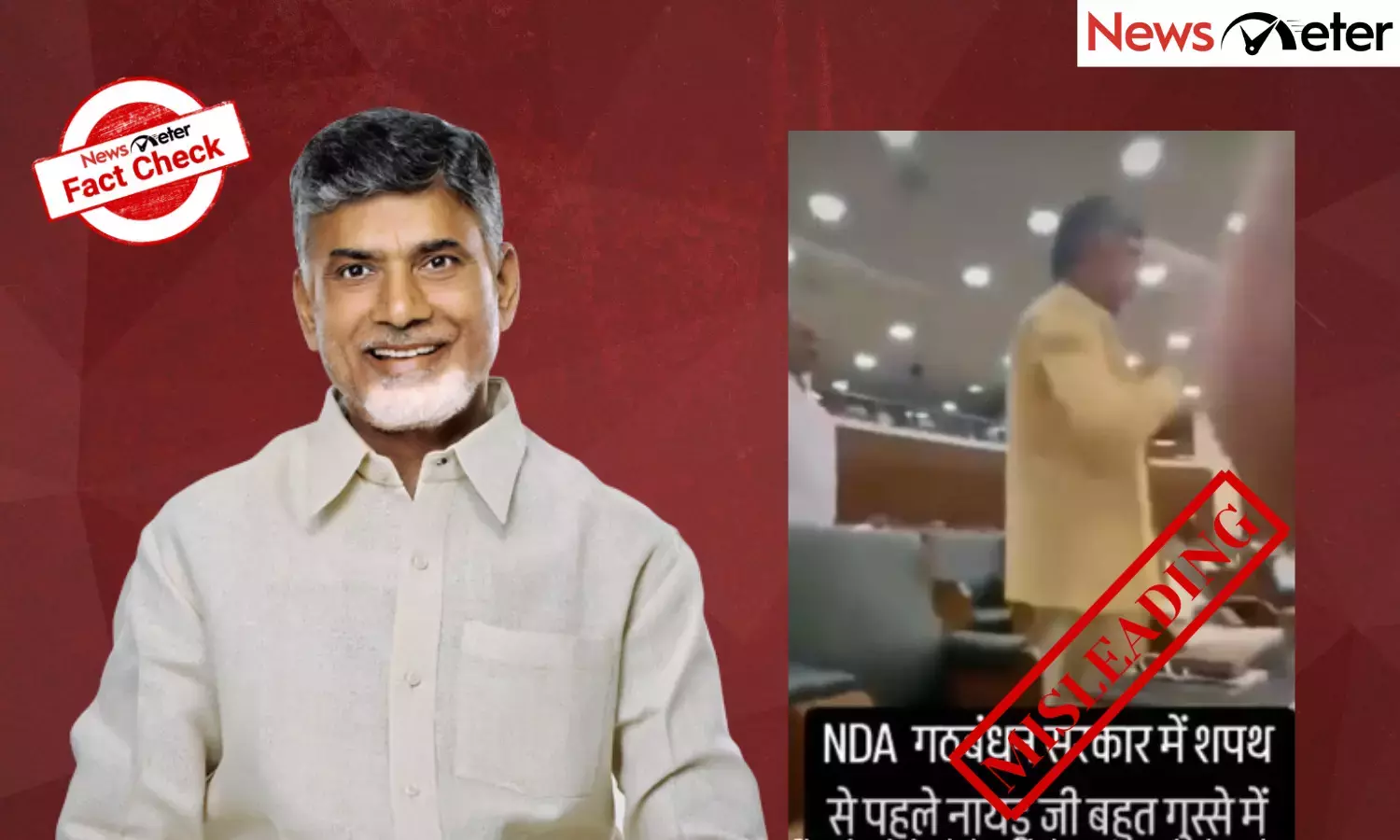 Fact Check: Old video of Chandrababu Naidu falsely shared as him losing temper before oath ceremony of NDA