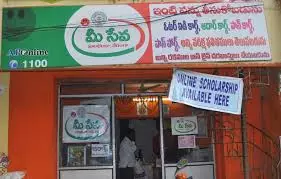 Hyderabad: Technical glitches hamper Mee Seva services