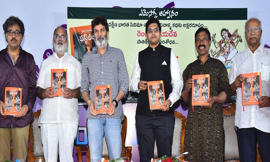 Mana Cinema First Reel is a must read book - Trivikram Srinivas