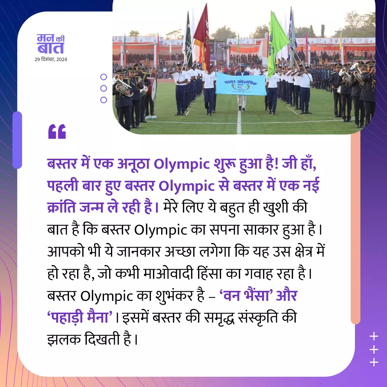 Bastar Olympics 2024 Gets Spotlight in PM Modis Mann Ki Baat