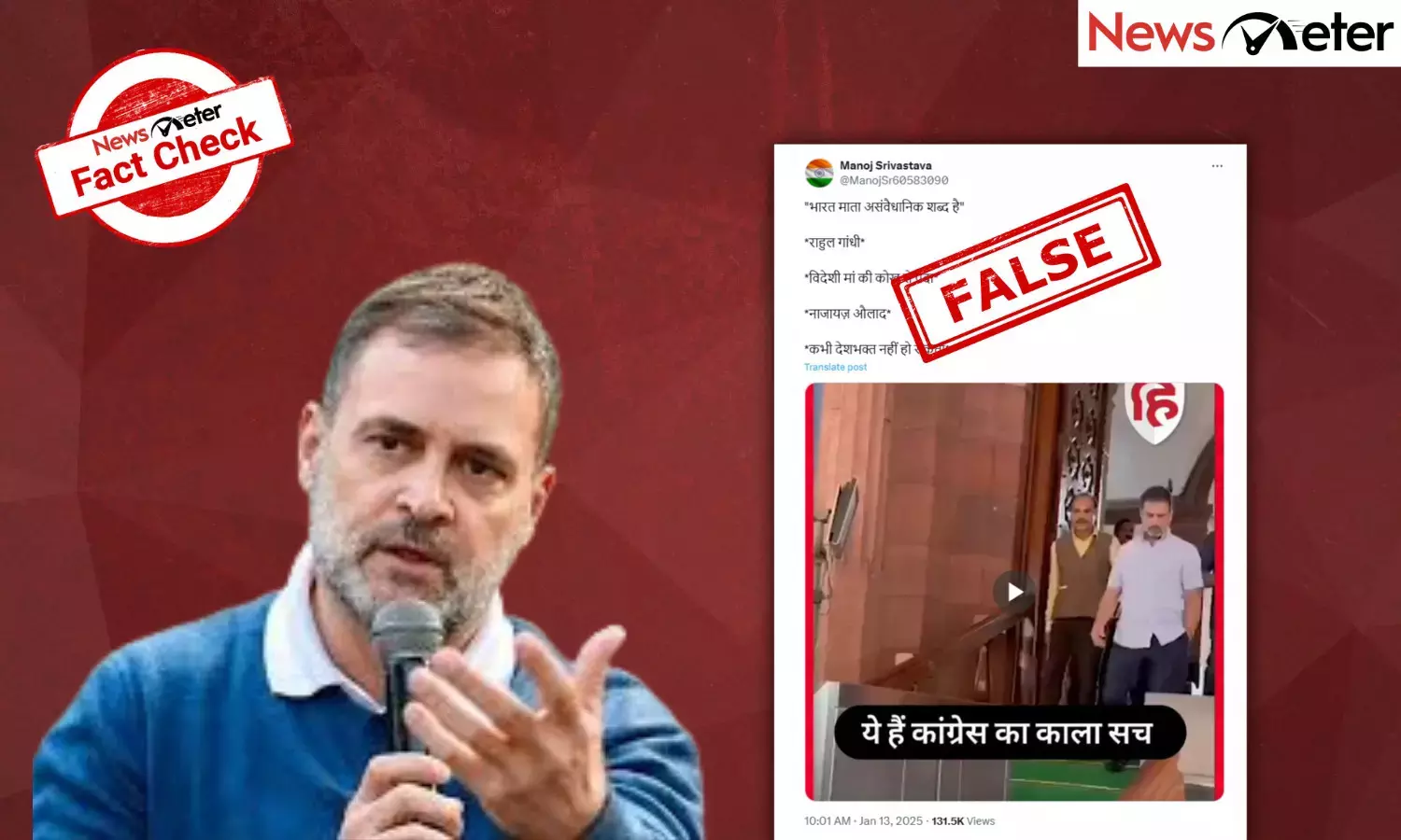 Fact Check: Rahul Gandhi calls ‘Bharat Mata’ an unparliamentary word? Let’s find the truth